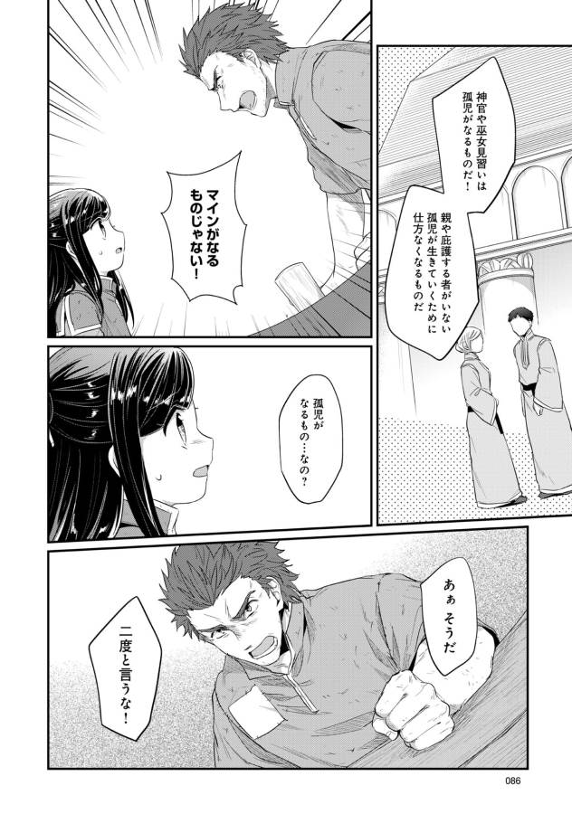 Honzuki no Gekokujou Part 1 Chapter 32 7ページ
