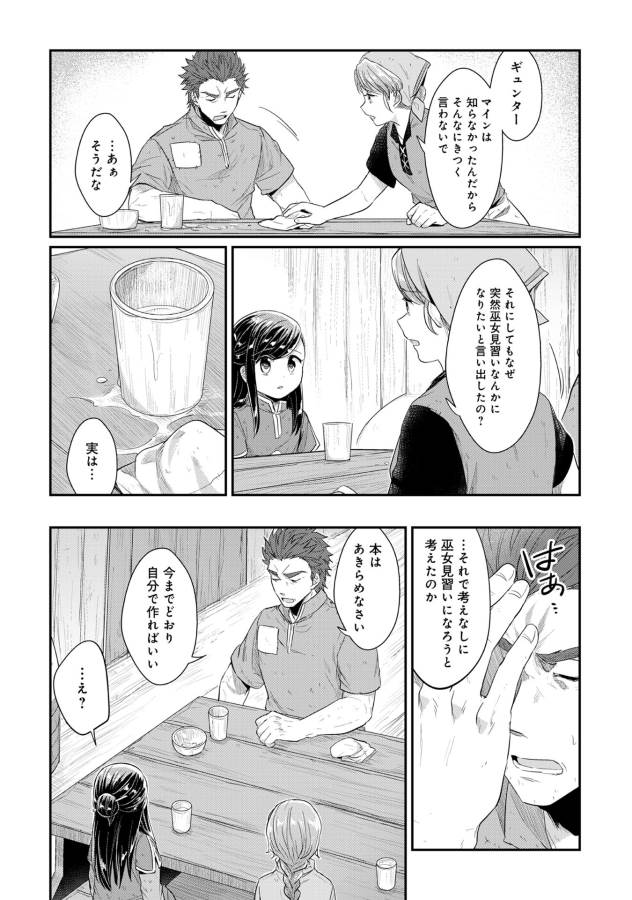 Honzuki no Gekokujou Part 1 Chapter 32 8ページ