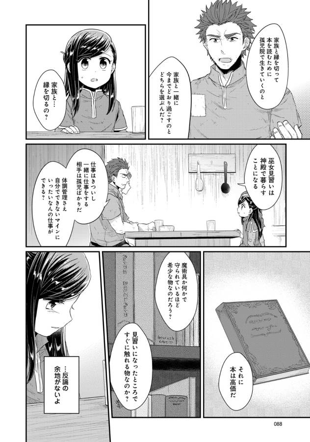 Honzuki no Gekokujou Part 1 Chapter 32 9ページ