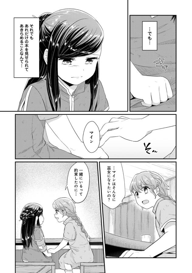Honzuki no Gekokujou Part 1 Chapter 32 10ページ