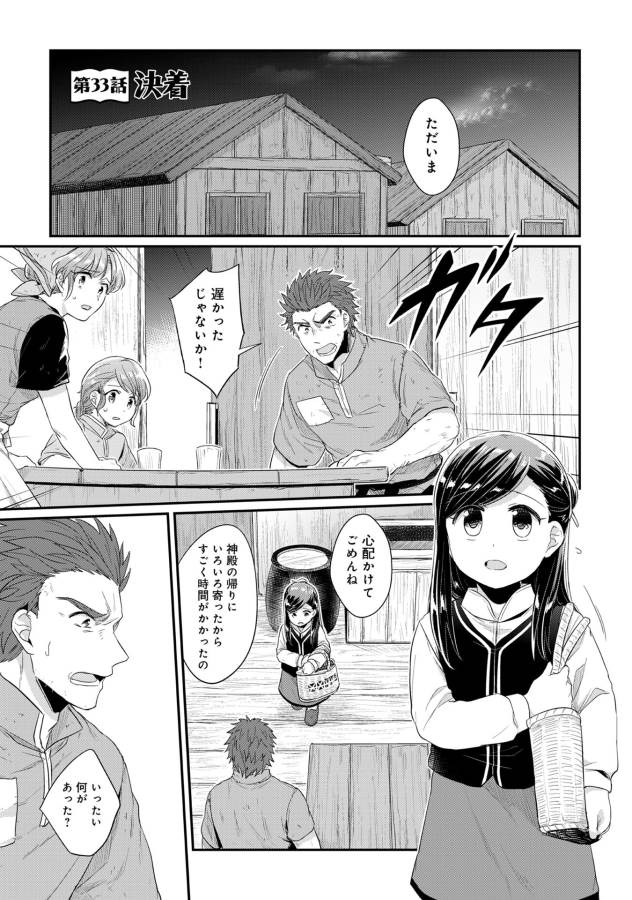 Honzuki no Gekokujou Part 1 Chapter 33 1ページ