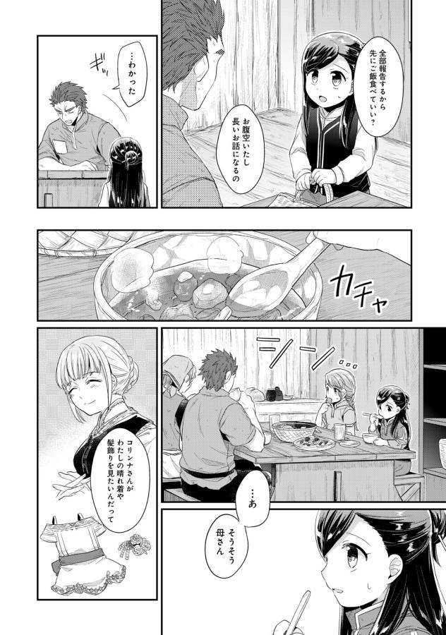 Honzuki no Gekokujou Part 1 Chapter 33 2ページ