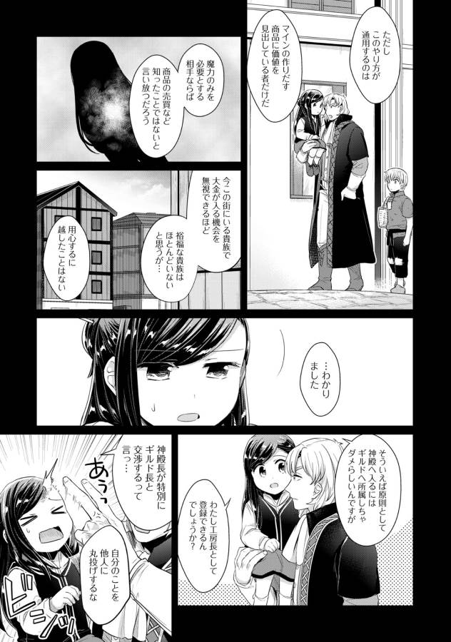 Honzuki no Gekokujou Part 1 Chapter 33 11ページ