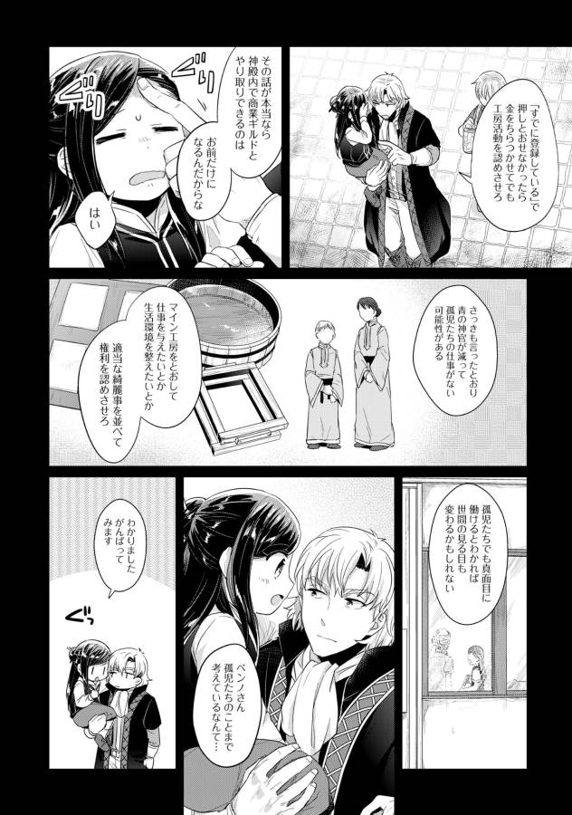 Honzuki no Gekokujou Part 1 Chapter 33 12ページ