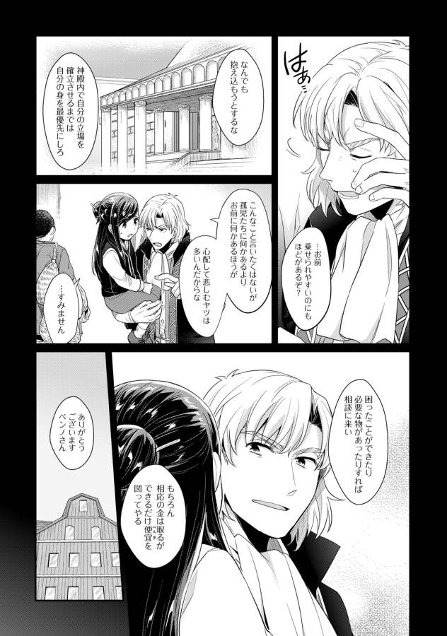 Honzuki no Gekokujou Part 1 Chapter 33 13ページ