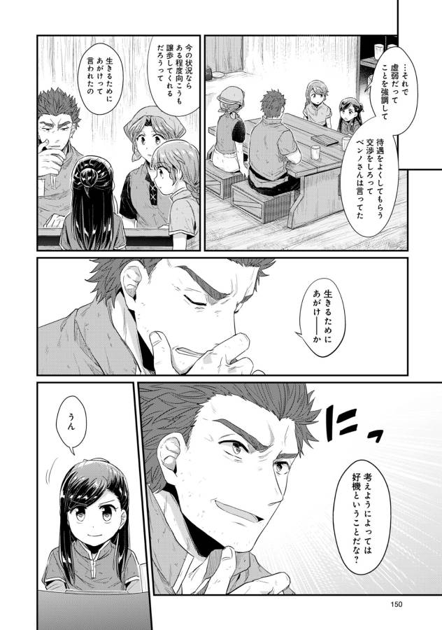 Honzuki no Gekokujou Part 1 Chapter 33 14ページ