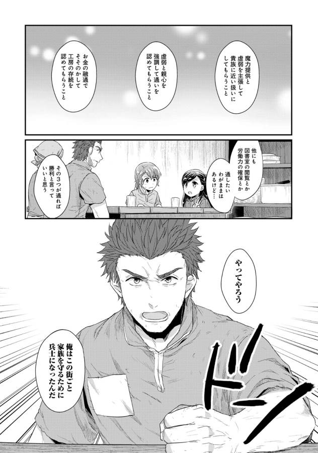Honzuki no Gekokujou Part 1 Chapter 33 15ページ