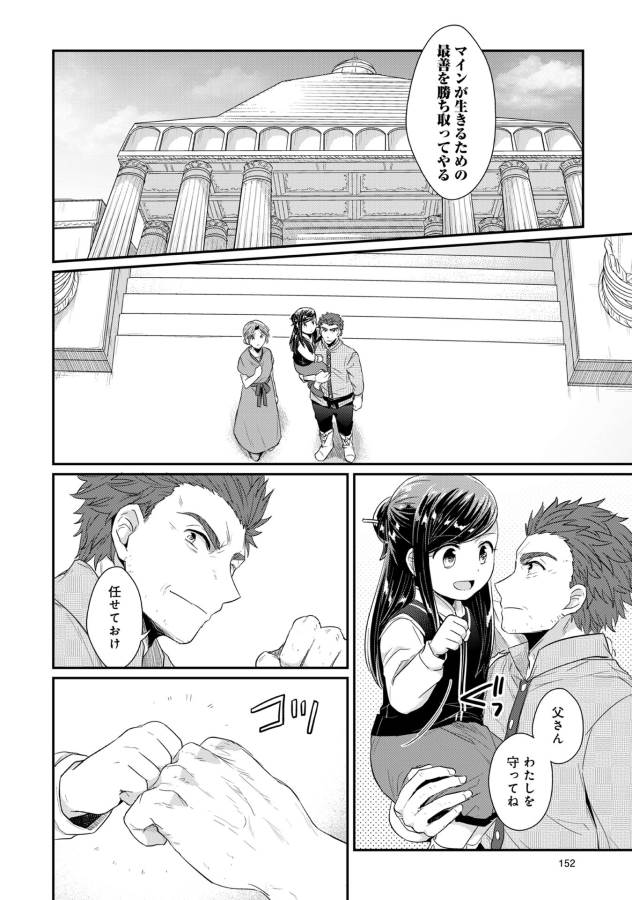 Honzuki no Gekokujou Part 1 Chapter 33 16ページ
