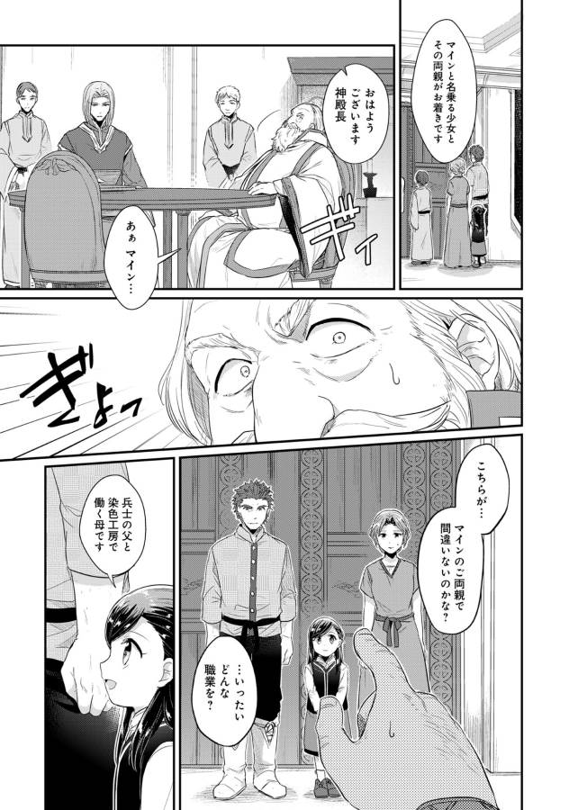 Honzuki no Gekokujou Part 1 Chapter 33 17ページ