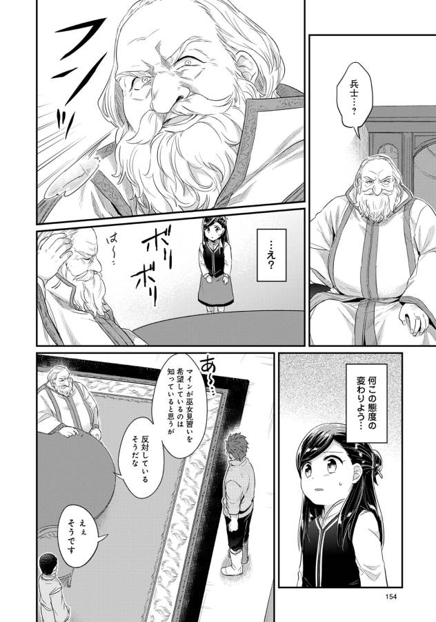Honzuki no Gekokujou Part 1 Chapter 33 18ページ