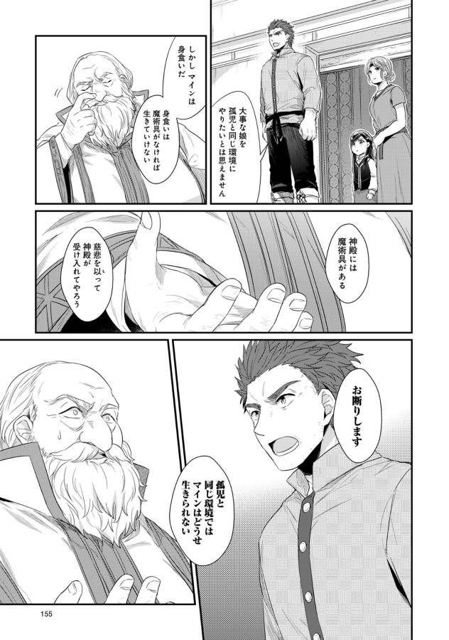 Honzuki no Gekokujou Part 1 Chapter 33 19ページ