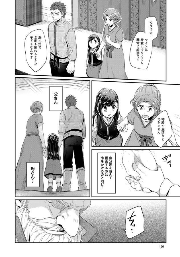 Honzuki no Gekokujou Part 1 Chapter 33 20ページ