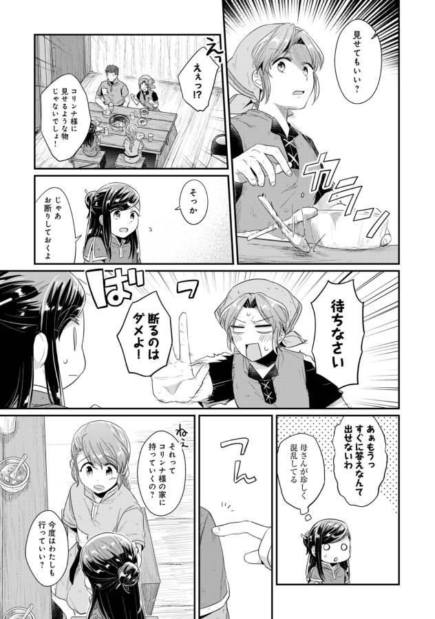 Honzuki no Gekokujou Part 1 Chapter 33 3ページ