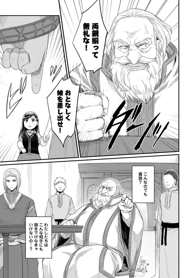 Honzuki no Gekokujou Part 1 Chapter 33 21ページ