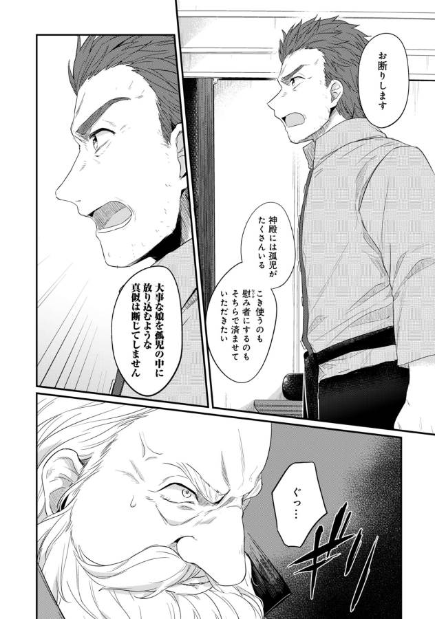 Honzuki no Gekokujou Part 1 Chapter 33 22ページ