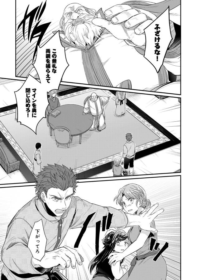 Honzuki no Gekokujou Part 1 Chapter 33 23ページ