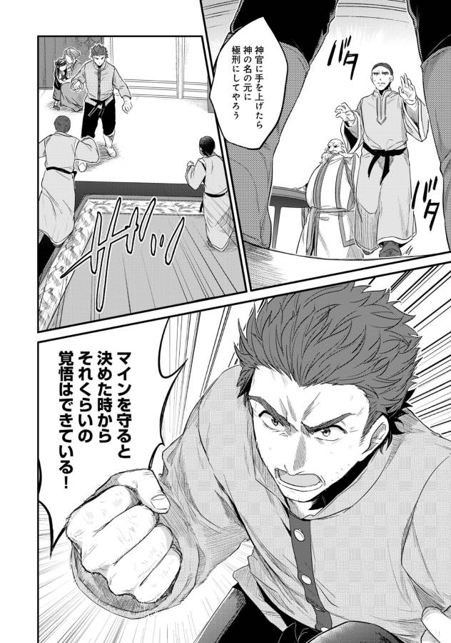 Honzuki no Gekokujou Part 1 Chapter 33 24ページ