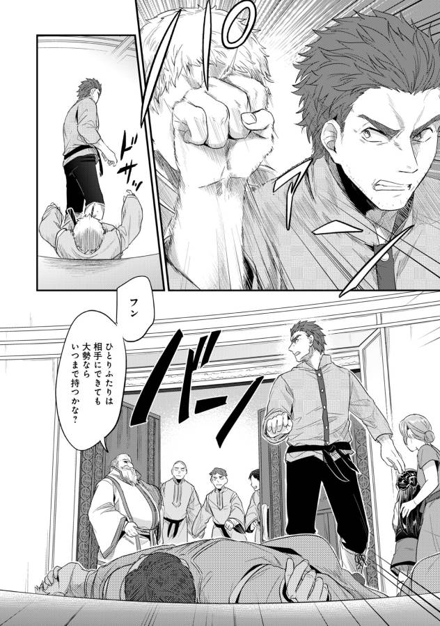 Honzuki no Gekokujou Part 1 Chapter 33 26ページ