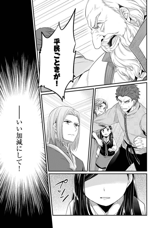 Honzuki no Gekokujou Part 1 Chapter 33 27ページ
