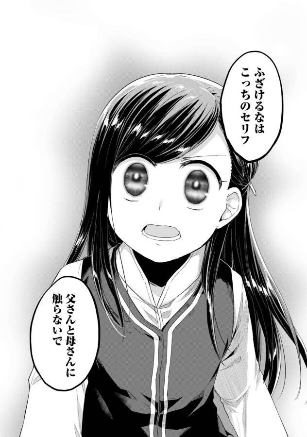 Honzuki no Gekokujou Part 1 Chapter 33 28ページ