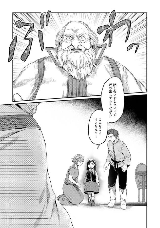 Honzuki no Gekokujou Part 1 Chapter 33 29ページ
