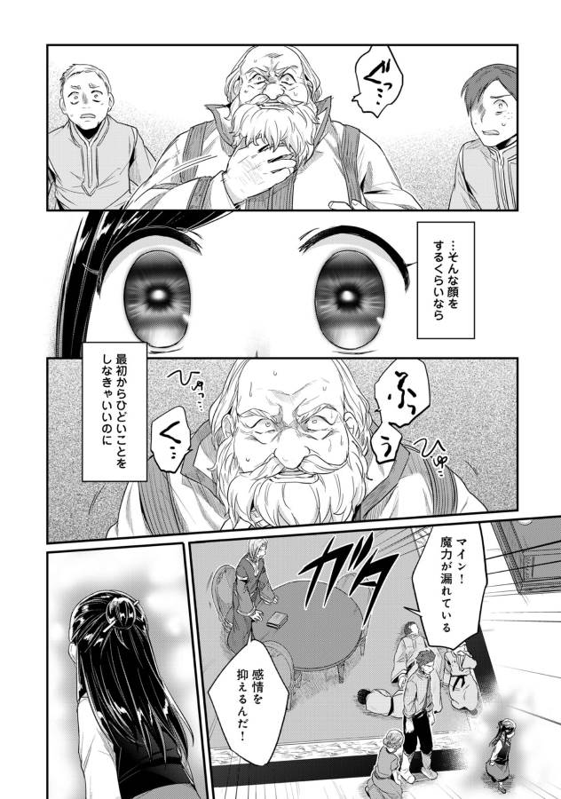 Honzuki no Gekokujou Part 1 Chapter 33 30ページ