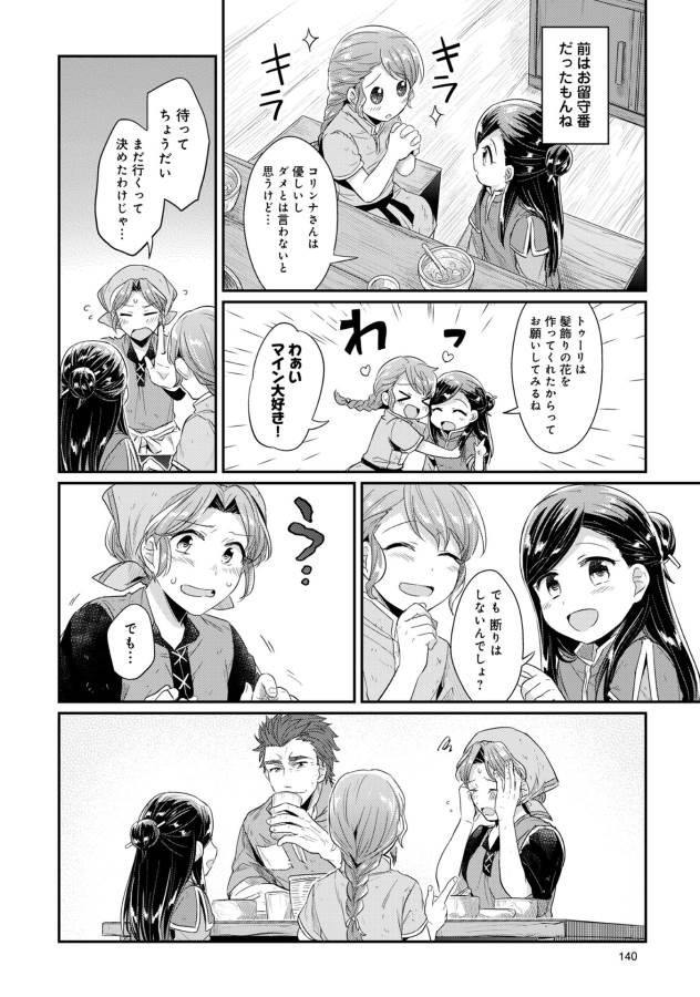 Honzuki no Gekokujou Part 1 Chapter 33 4ページ