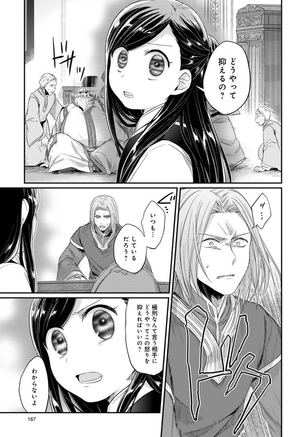 Honzuki no Gekokujou Part 1 Chapter 33 31ページ