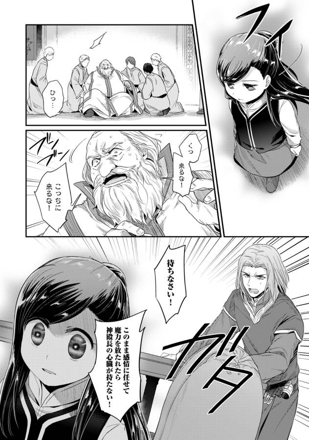 Honzuki no Gekokujou Part 1 Chapter 33 32ページ