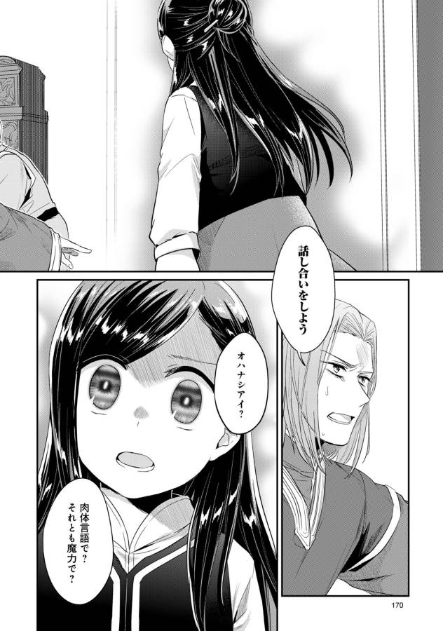 Honzuki no Gekokujou Part 1 Chapter 33 34ページ