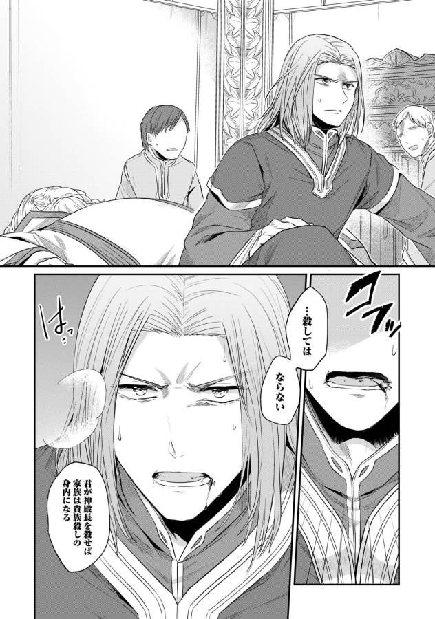 Honzuki no Gekokujou Part 1 Chapter 33 35ページ