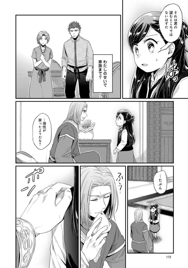Honzuki no Gekokujou Part 1 Chapter 33 36ページ
