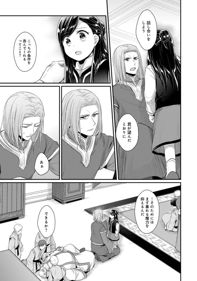 Honzuki no Gekokujou Part 1 Chapter 33 37ページ
