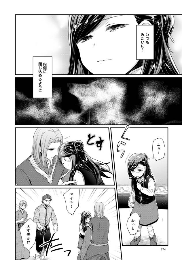 Honzuki no Gekokujou Part 1 Chapter 33 38ページ