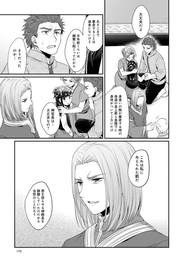 Honzuki no Gekokujou Part 1 Chapter 33 39ページ