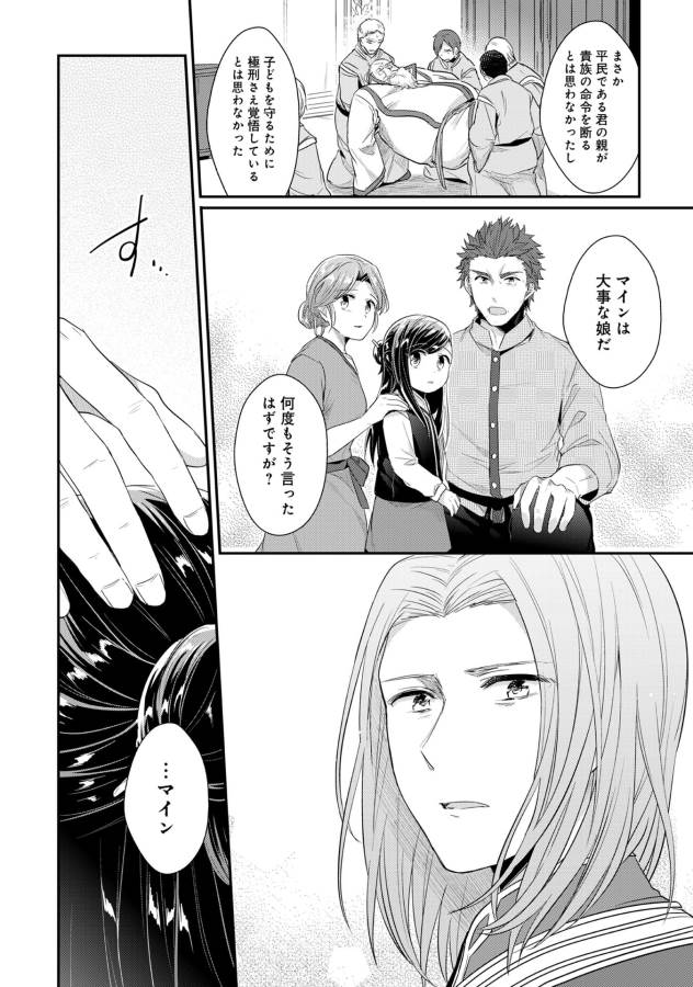 Honzuki no Gekokujou Part 1 Chapter 33 40ページ