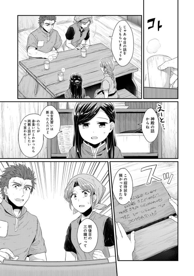 Honzuki no Gekokujou Part 1 Chapter 33 5ページ