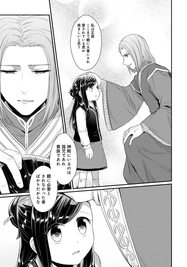Honzuki no Gekokujou Part 1 Chapter 33 41ページ