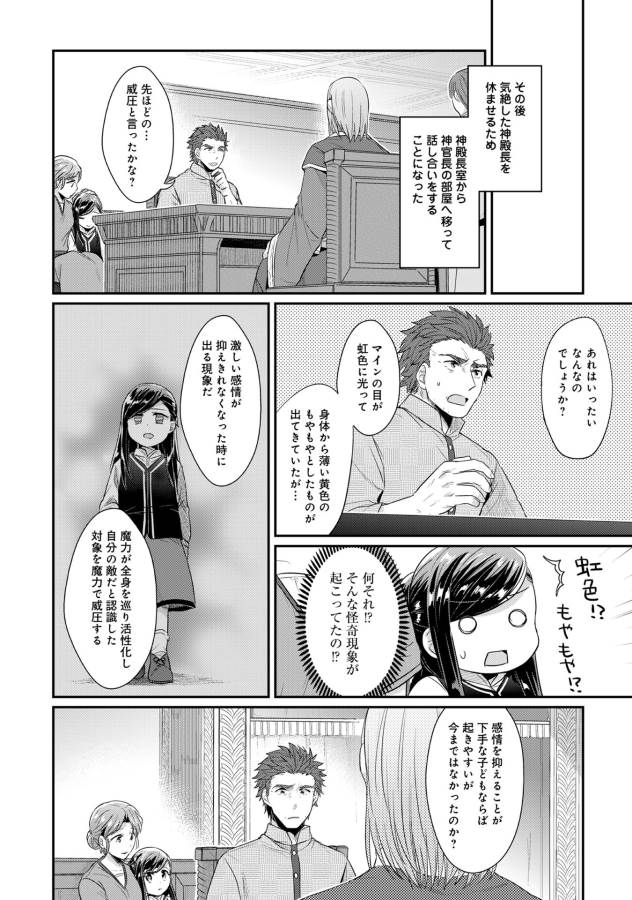 Honzuki no Gekokujou Part 1 Chapter 33 42ページ