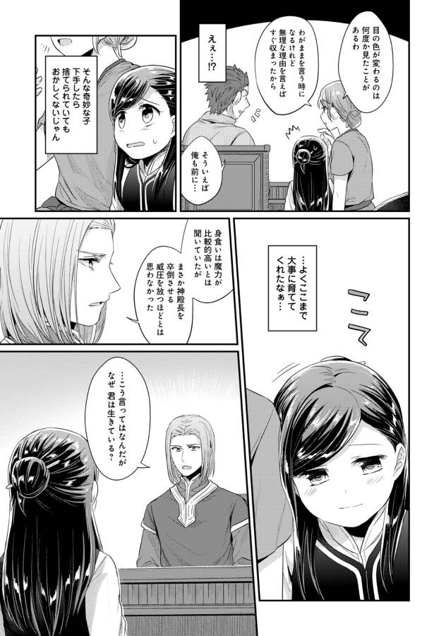 Honzuki no Gekokujou Part 1 Chapter 33 43ページ