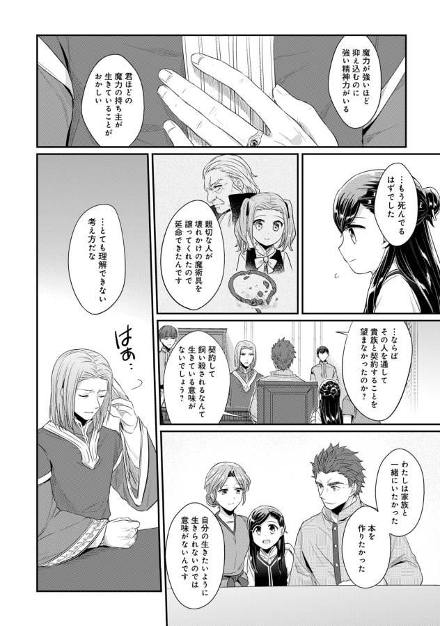 Honzuki no Gekokujou Part 1 Chapter 33 44ページ