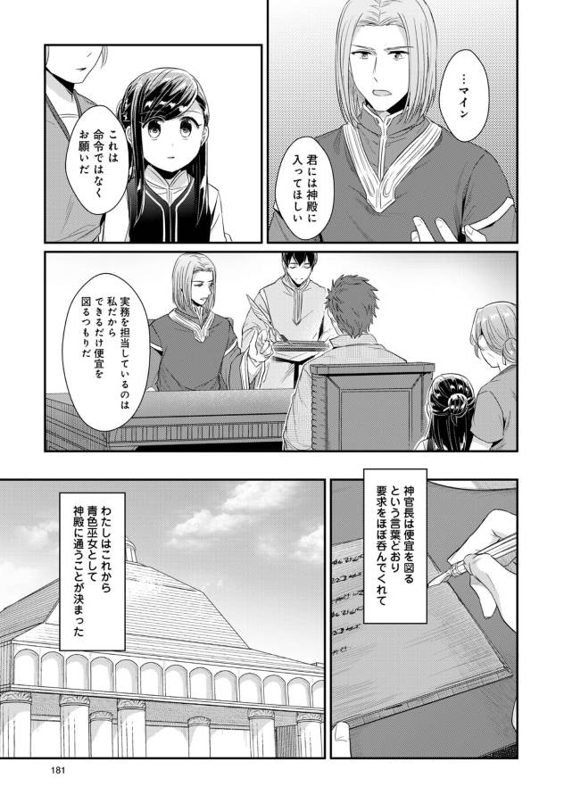 Honzuki no Gekokujou Part 1 Chapter 33 45ページ