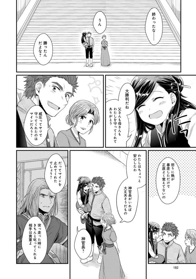 Honzuki no Gekokujou Part 1 Chapter 33 46ページ