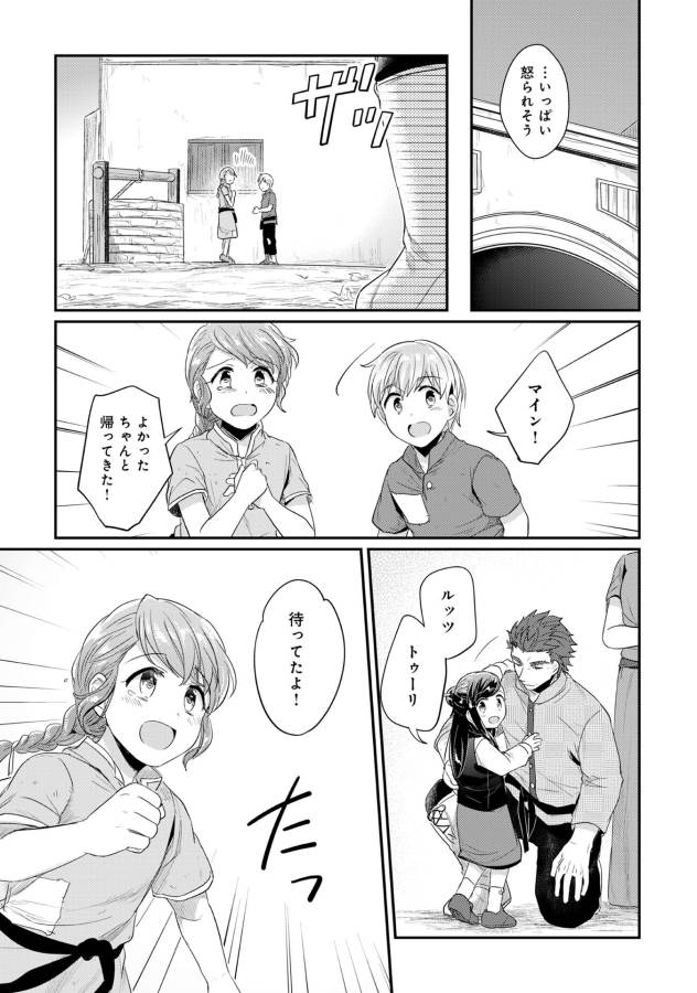 Honzuki no Gekokujou Part 1 Chapter 33 47ページ