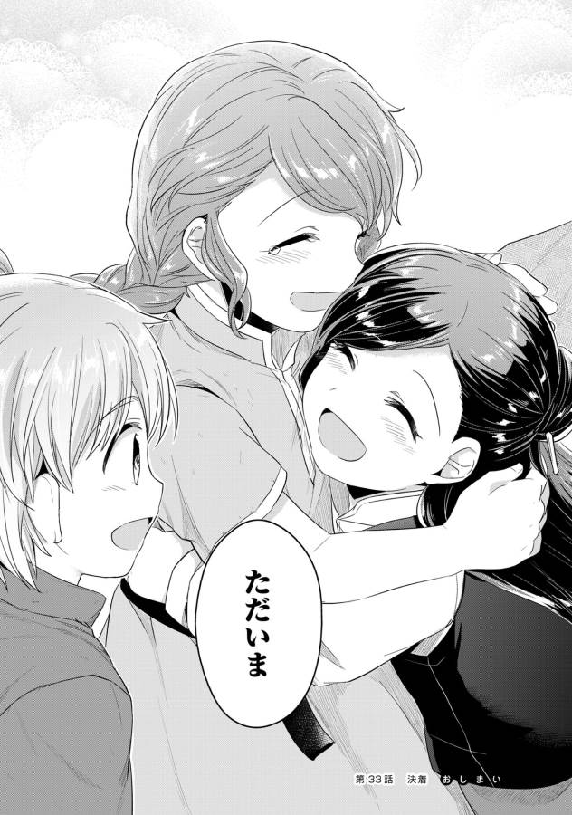 Honzuki no Gekokujou Part 1 Chapter 33 49ページ