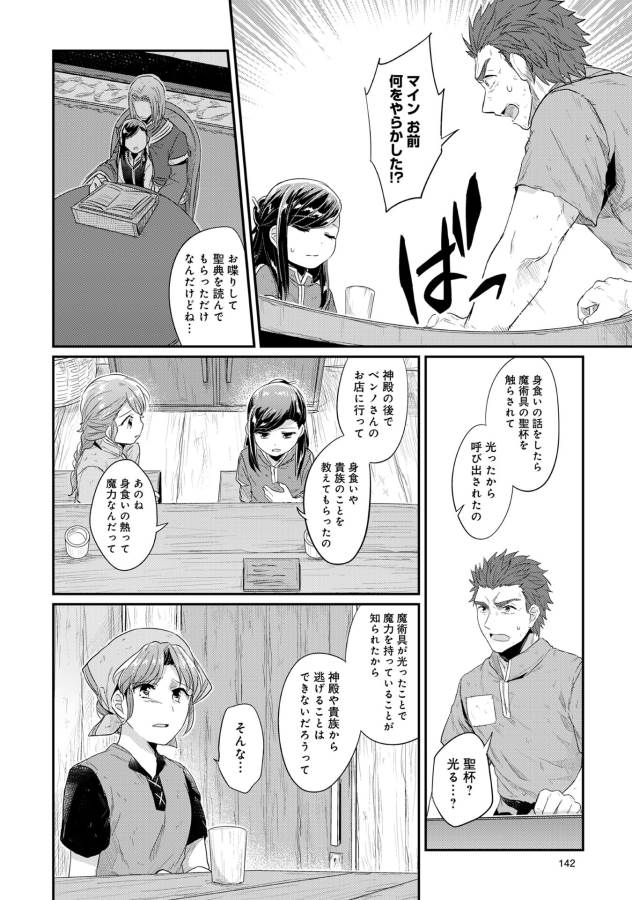 Honzuki no Gekokujou Part 1 Chapter 33 6ページ