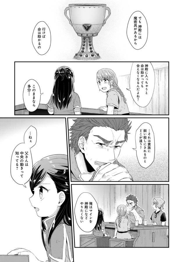 Honzuki no Gekokujou Part 1 Chapter 33 7ページ