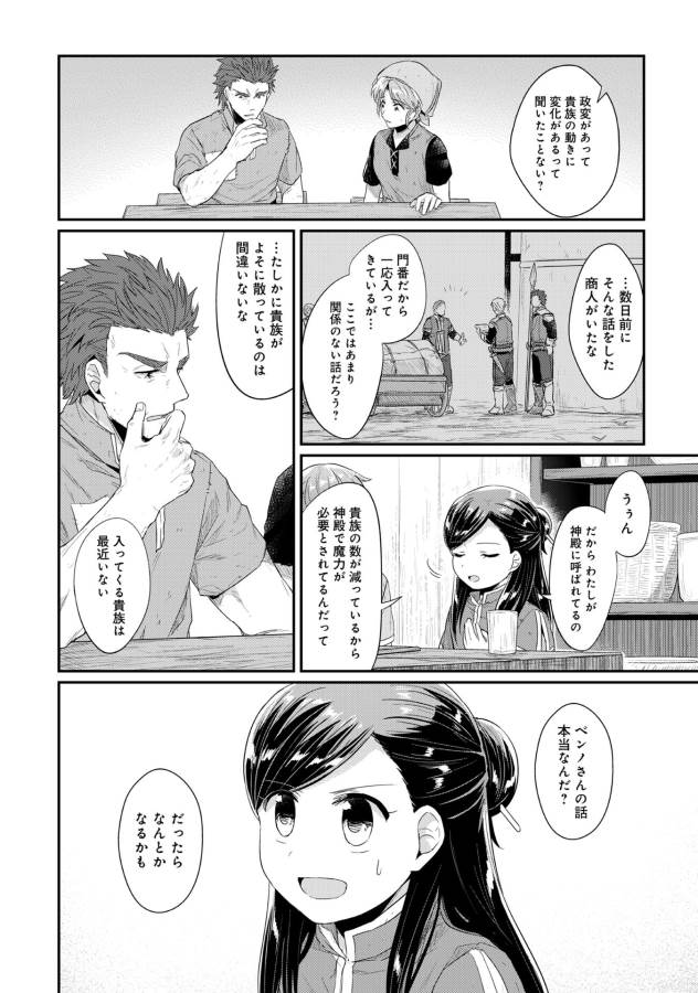 Honzuki no Gekokujou Part 1 Chapter 33 8ページ