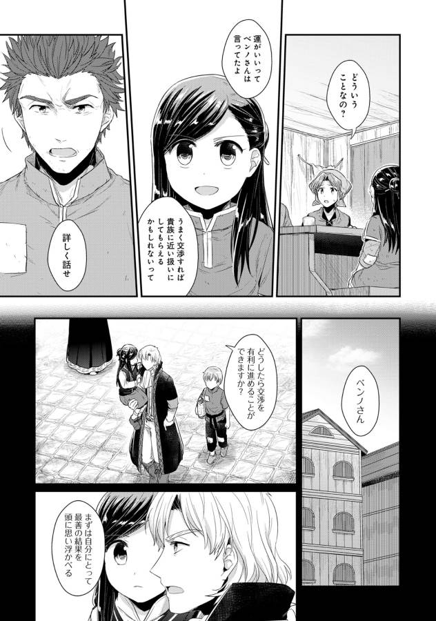 Honzuki no Gekokujou Part 1 Chapter 33 9ページ