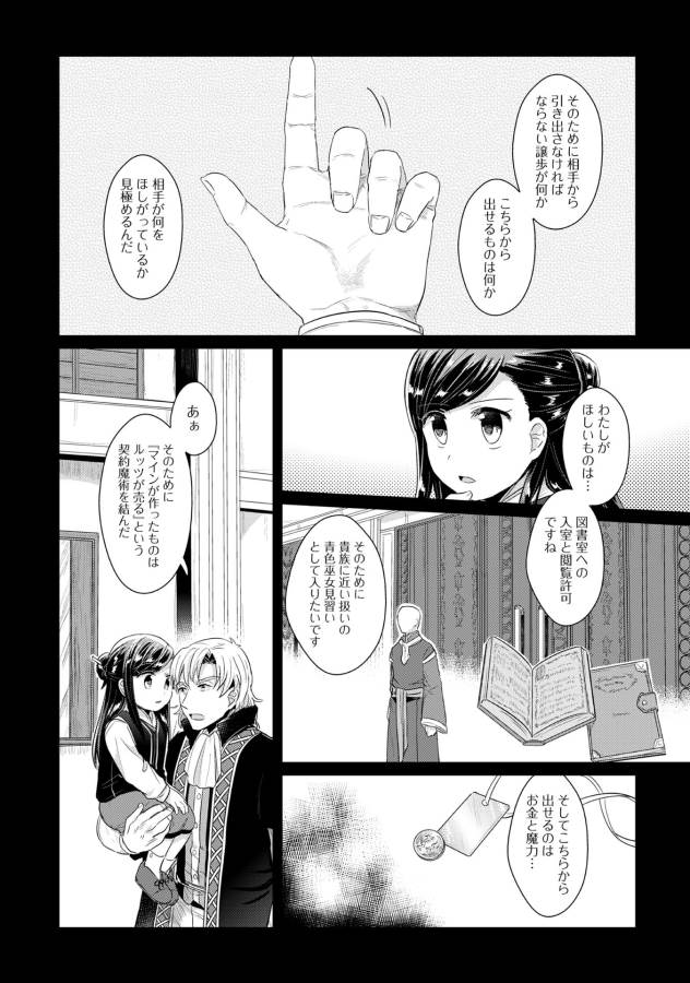 Honzuki no Gekokujou Part 1 Chapter 33 10ページ
